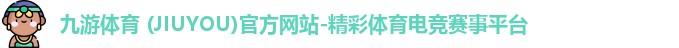 九游体育